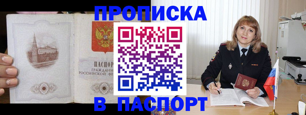 прописка штамп в Печорах
